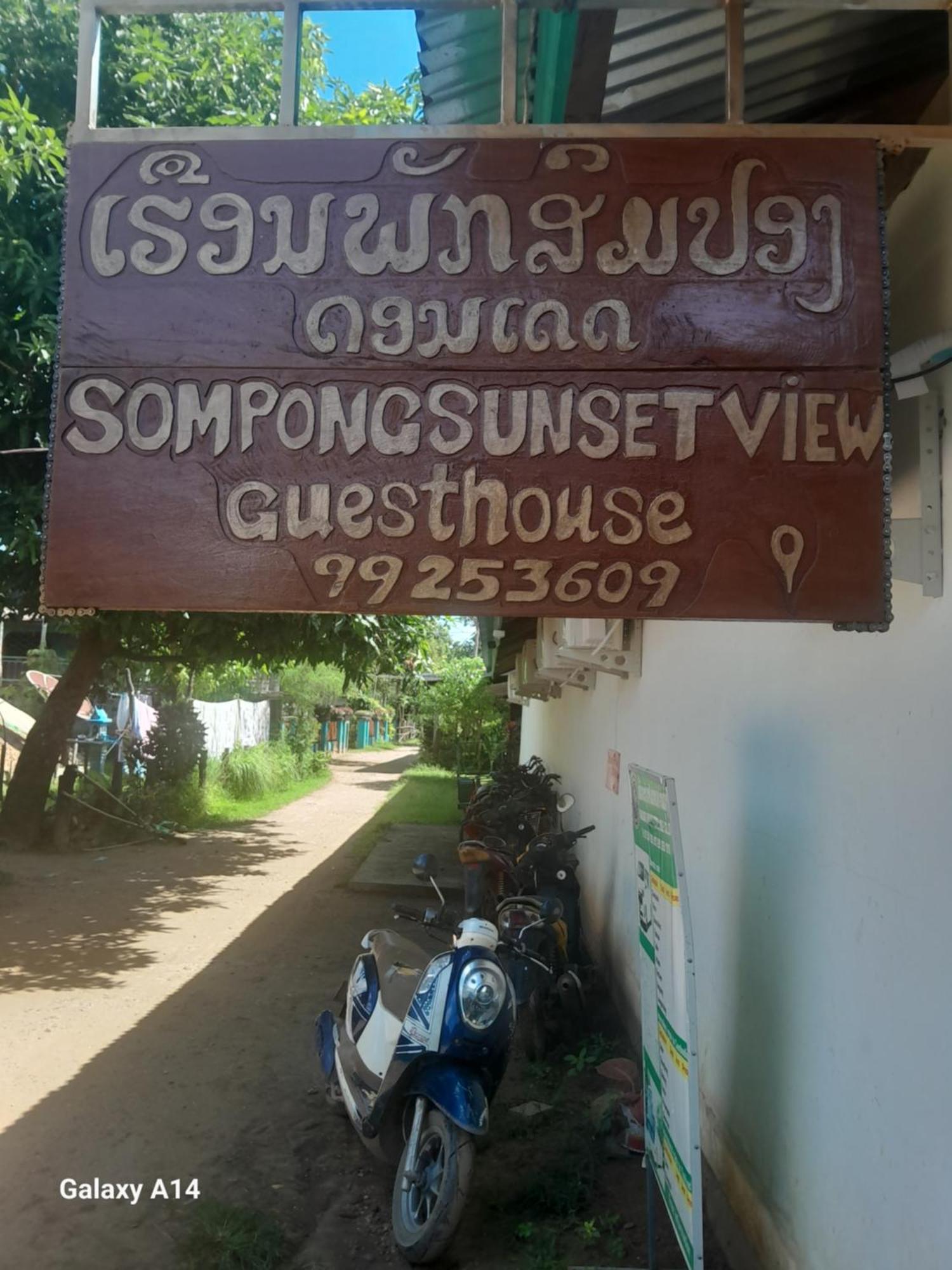 Sompong Sunset View Guest House Don Det Exterior photo